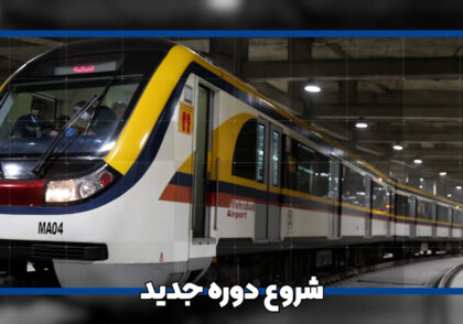 تیزر اسلایدشو مترو