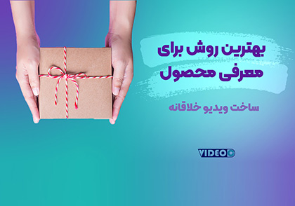 معرفی محصول