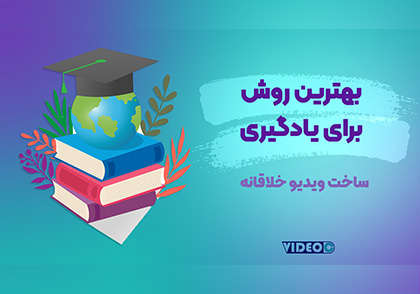 روشهای نوین یادگیری