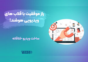 قلاب برای ویدیو