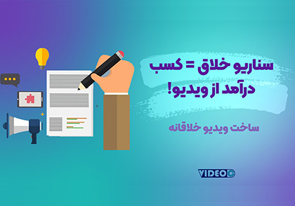 سناریو نویسی