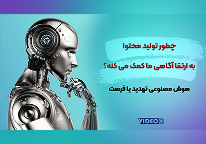 آگاهی با محتوا